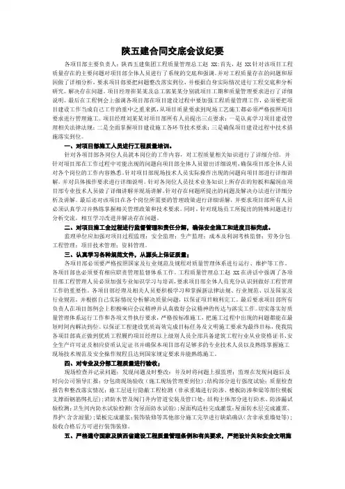 陕五建合同交底会议纪要