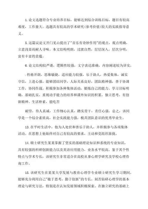 学术论文评语范文例文