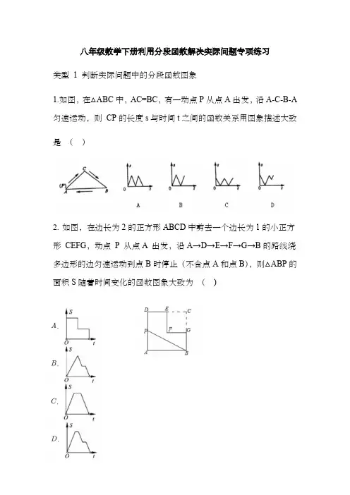 八年级数学下册利用分段函数解决实际问题专项练习