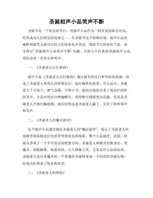 圣诞相声小品笑声不断