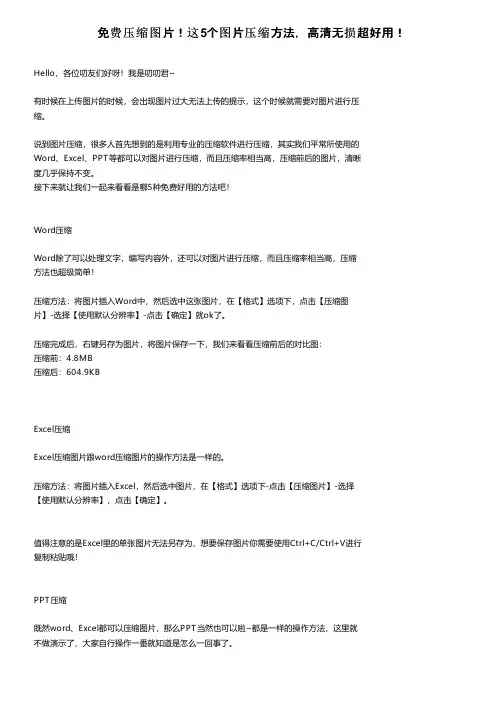 免费压缩图片！这5个图片压缩方法，高清无损超好用！