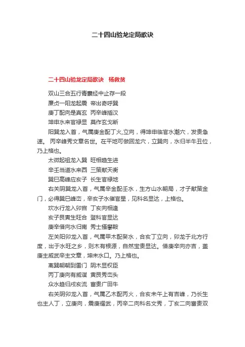 二十四山验龙定局歌诀