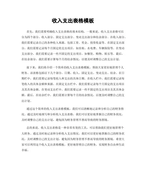 收入支出表格模板