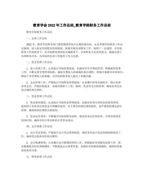 教育学会2022年工作总结_教育学院财务工作总结