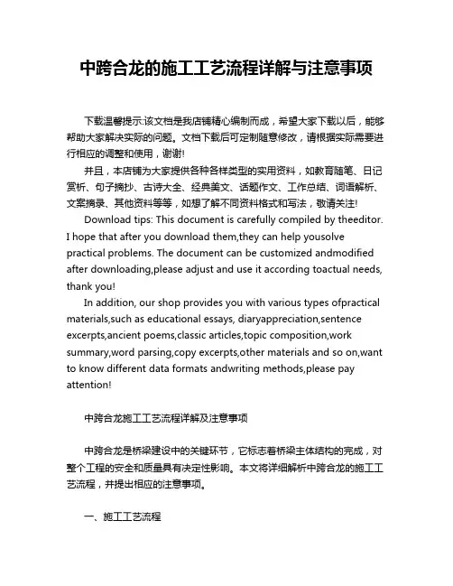 中跨合龙的施工工艺流程详解与注意事项
