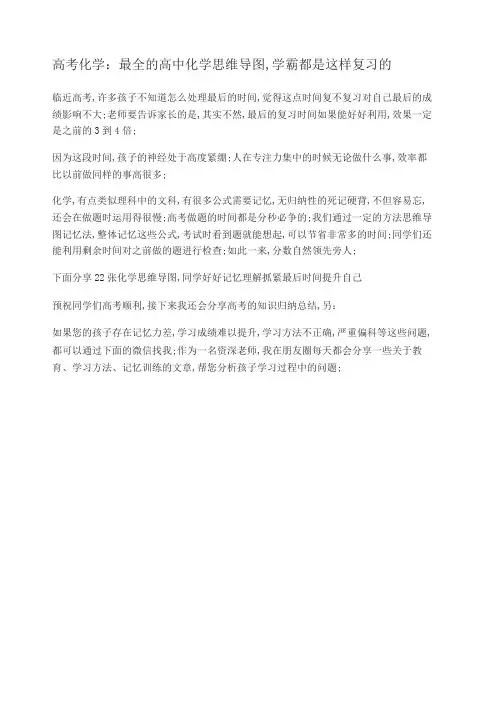 高考化学：的高中化学思维导图,学霸都是这样复习的!