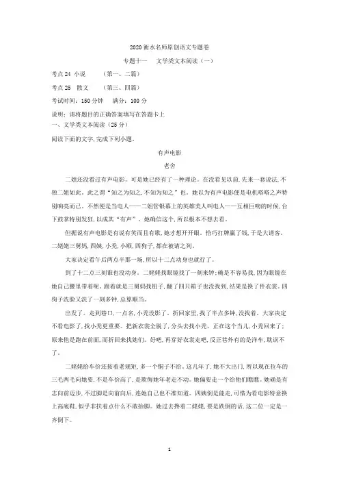 2020高考语文专题卷：专题十一 文学类文本阅读(一)