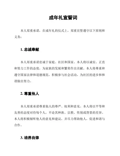 成年礼宣誓词
