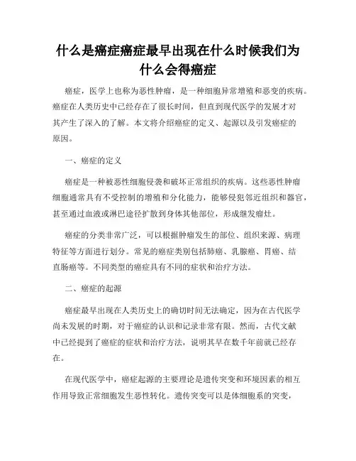 什么是癌症癌症最早出现在什么时候我们为什么会得癌症