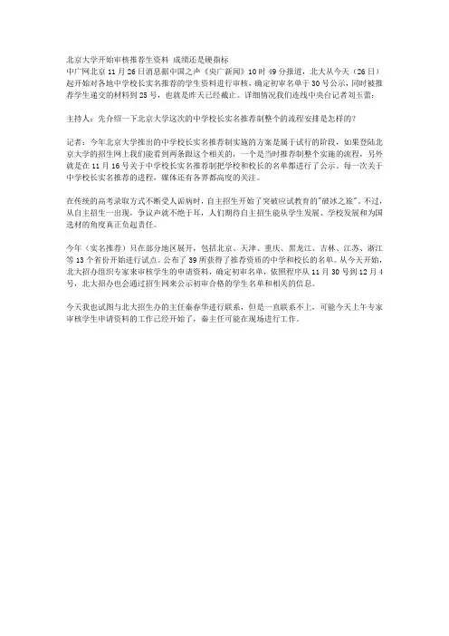北京大学开始审核推荐生资料 成绩还是硬指标 