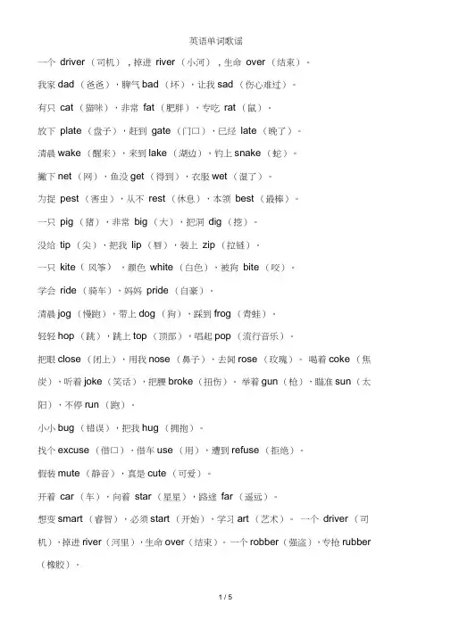 英语单词歌谣