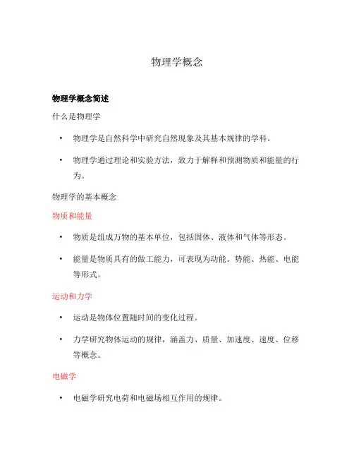 物理学概念