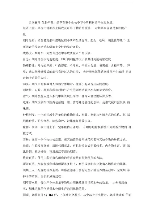 烟草栽培学复习