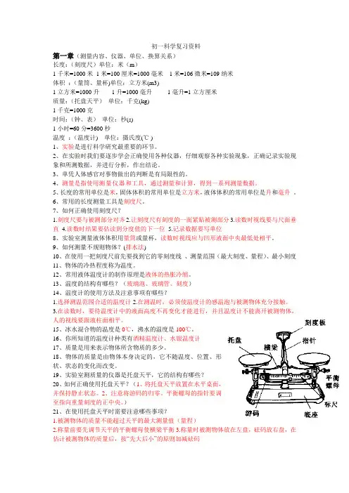 初一科学复习资料