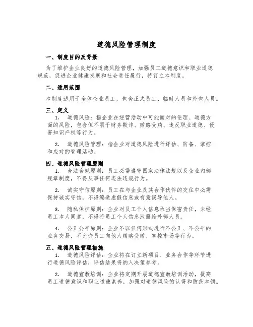 道德风险管理制度