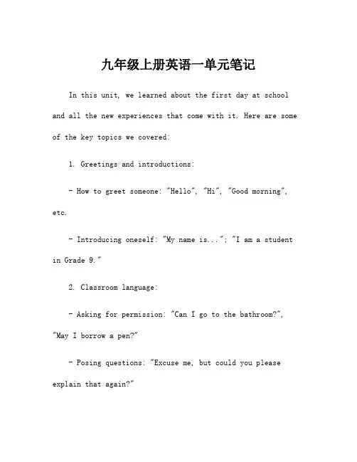 九年级上册英语一单元笔记