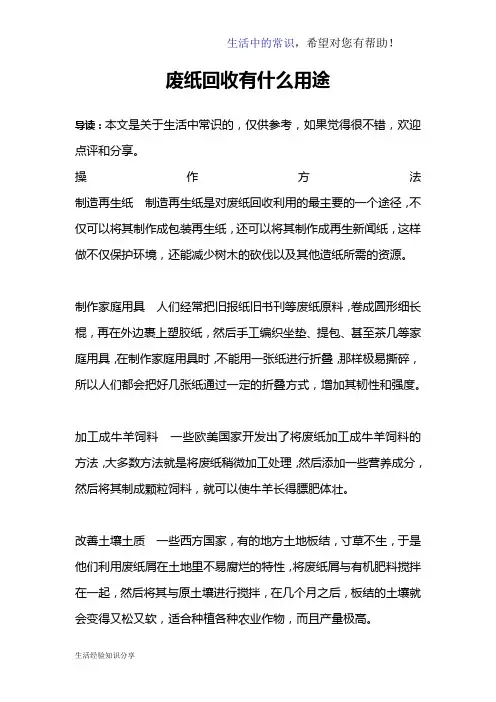 废纸回收有什么用途