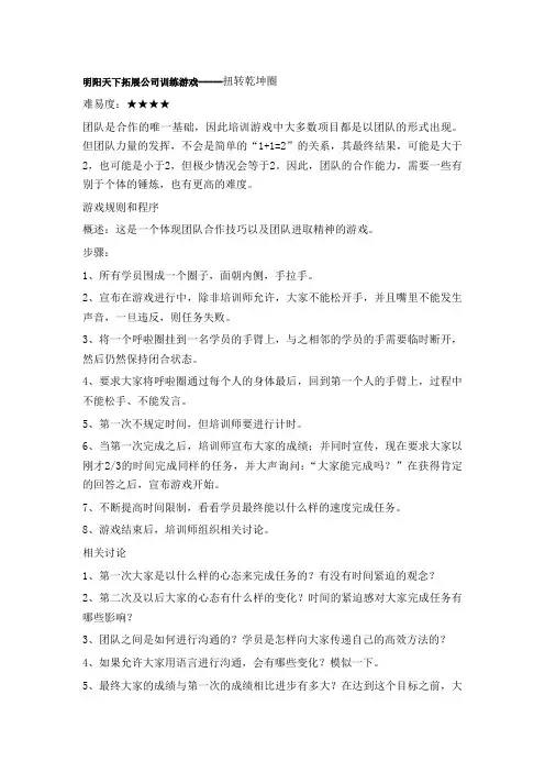 拓展训练游戏-----扭转乾坤圈