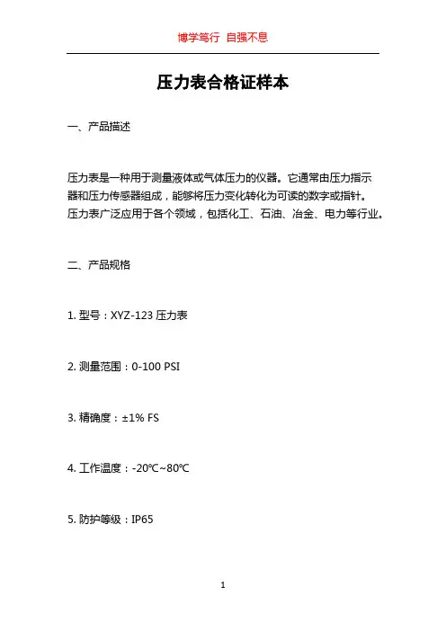 压力表合格证样本