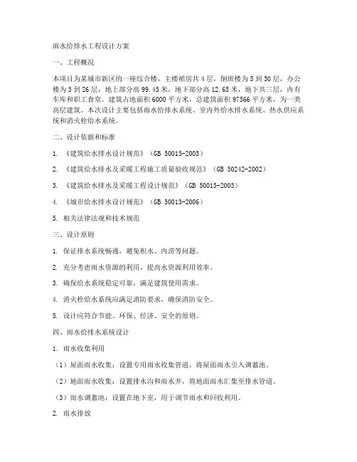雨水给排水工程设计方案