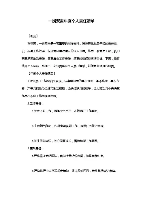一岗双责年度个人责任清单