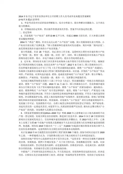 2014年5月辽宁省省直事业单位公开招聘工作人员考试申论真题及答案解析