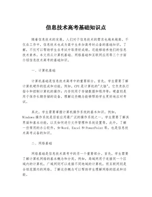 信息技术高考基础知识点