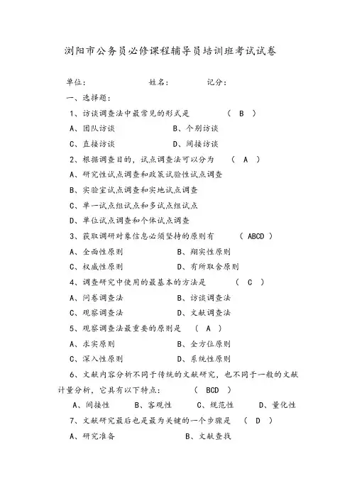 调查研究能力培训读本试题(含答案)