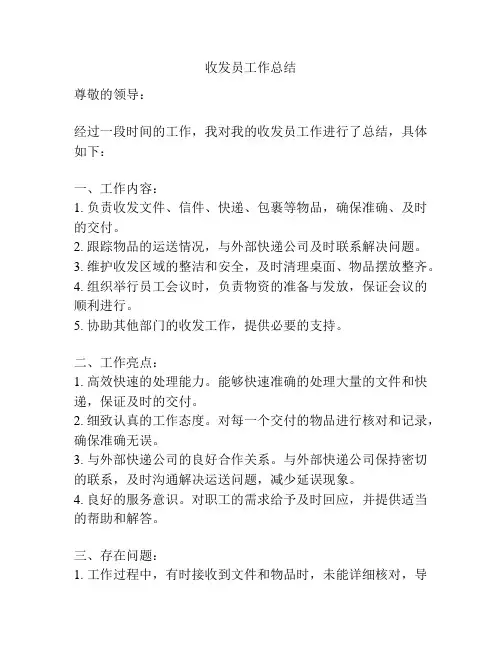 收发员工作总结