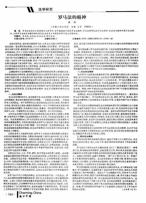 罗马法的精神
