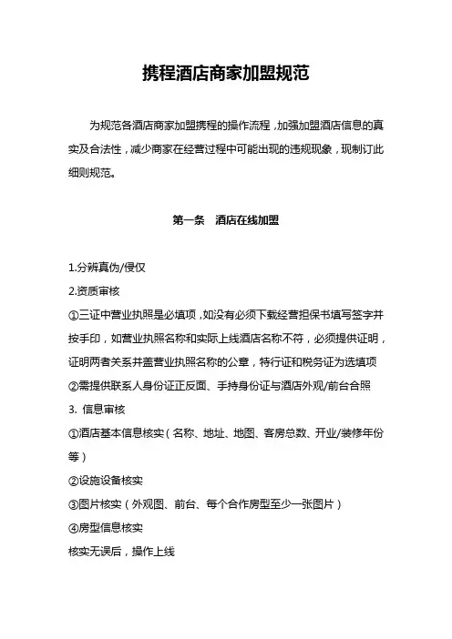 【干货】酒店OTA运营之携程平台上线规则