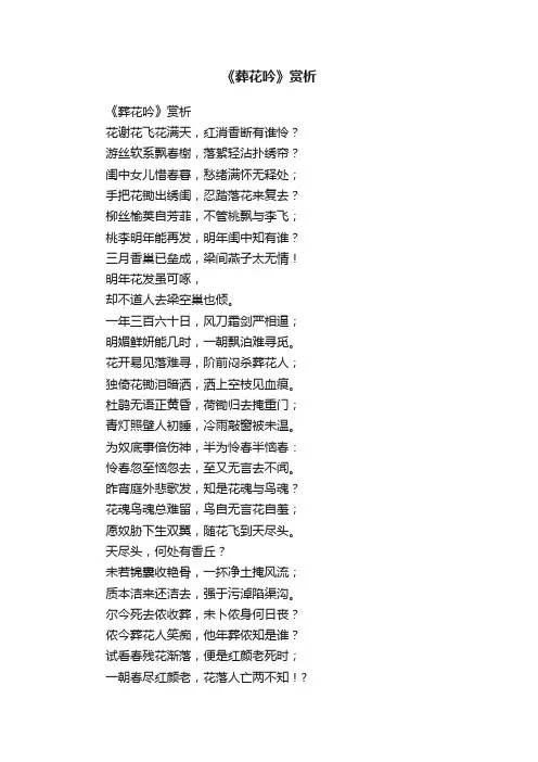 《葬花吟》赏析