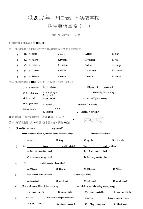 2017年广州市小升初名校考试白云广附真题