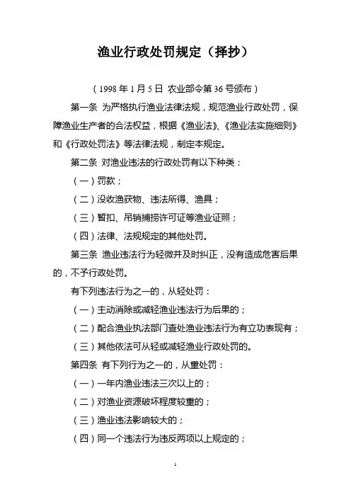 渔业行政处罚规定
