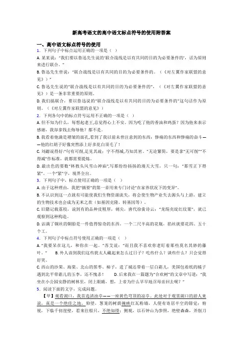 新高考语文的高中语文标点符号的使用附答案