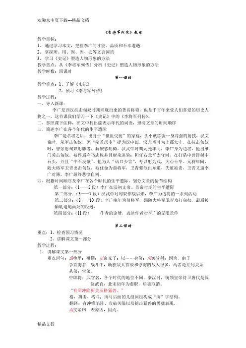 最新《李将军列传》教案