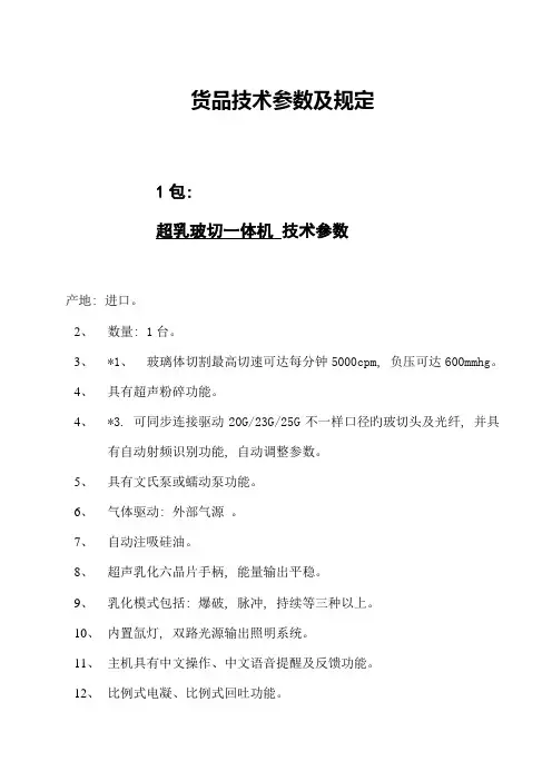 货物技术参数及要求