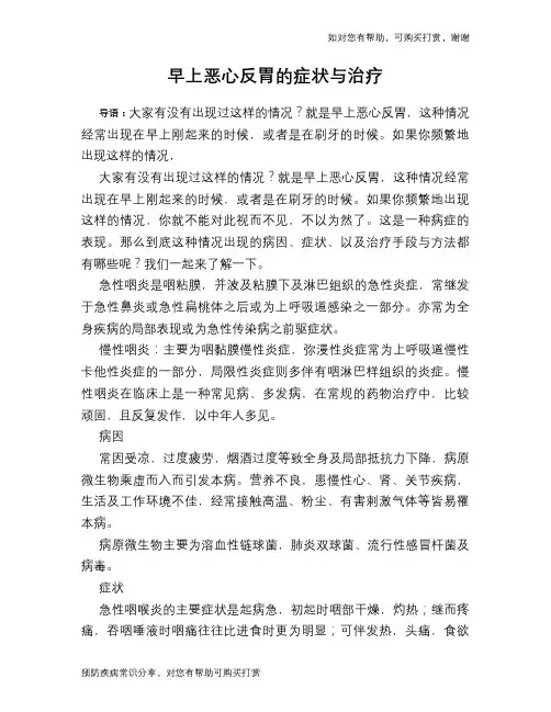 早上恶心反胃的症状与治疗