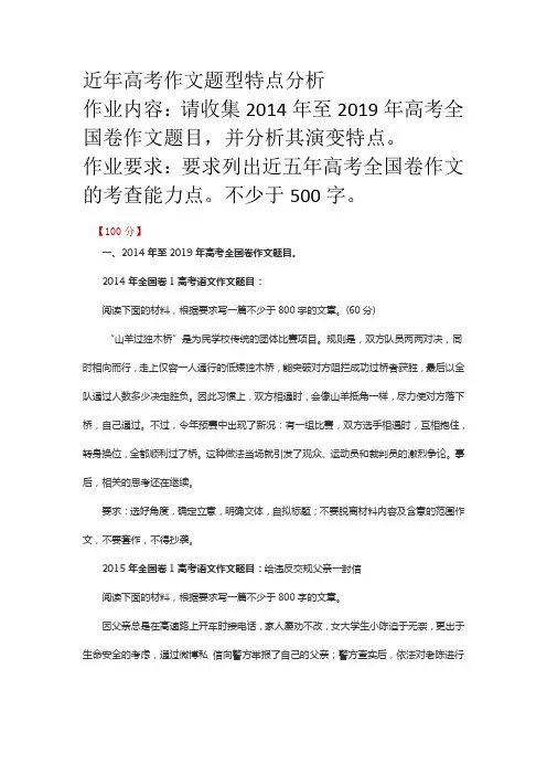 15请收集2014年至2019年高考全国卷作文题目,并分析其演变特点。