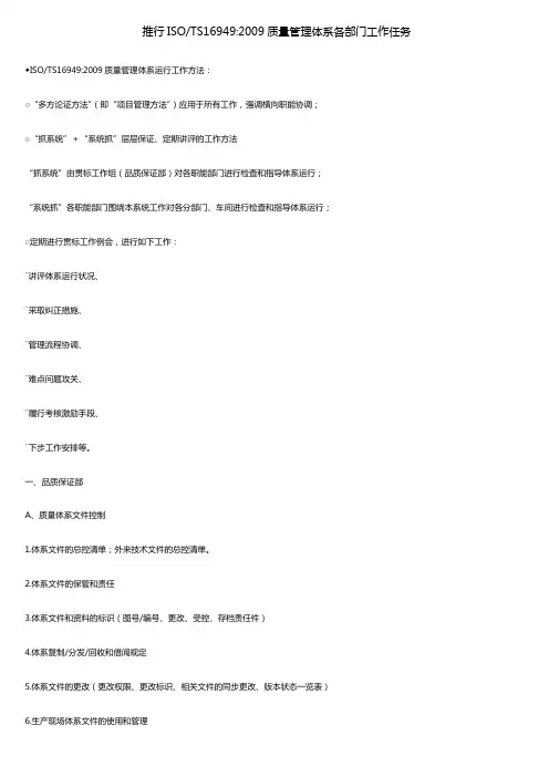 推行TS的各单位职责