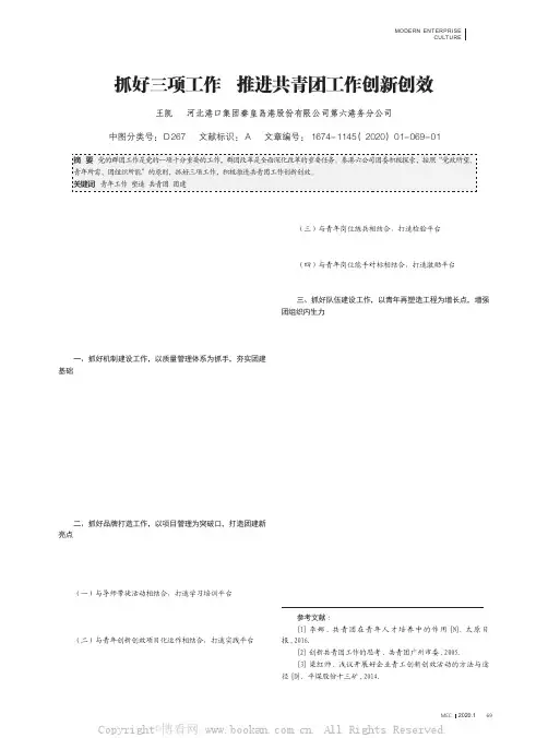 抓好三项工作推进共青团工作创新创效