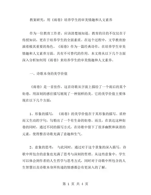 教案研究：用《雨巷》培养学生的审美情趣和人文素养