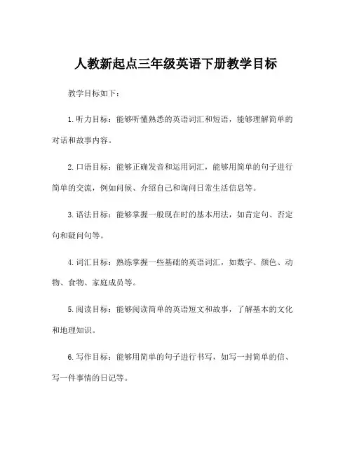人教新起点三年级英语下册教学目标