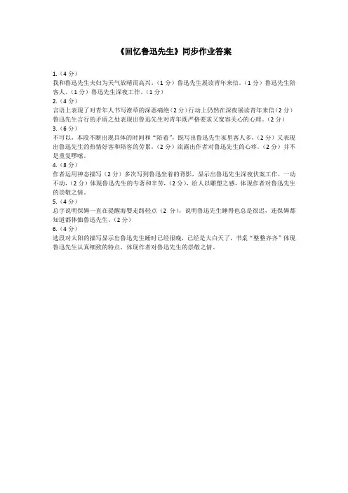回忆鲁迅先生作业答案