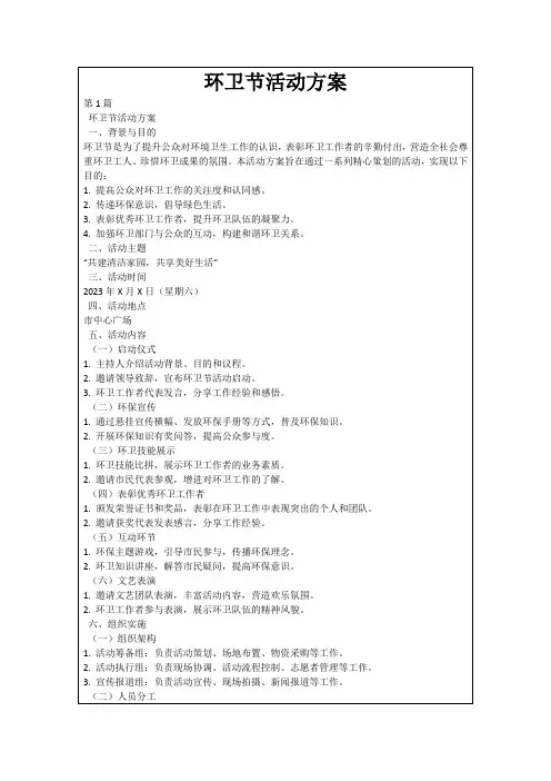 环卫节活动方案