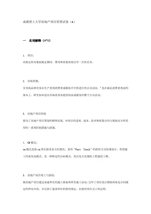 房地产专项项目管理试题