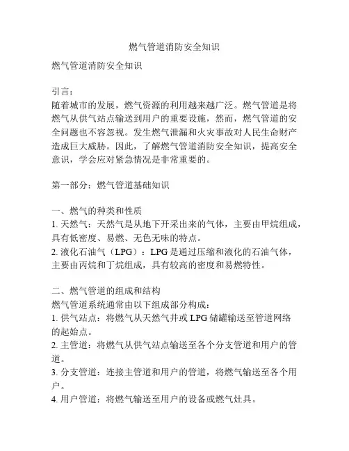 燃气管道消防安全知识