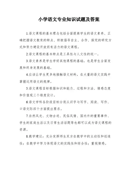 小学语文专业知识试题及答案