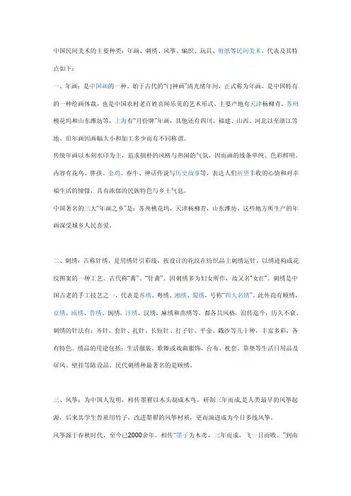 中国民间美术的主要种类
