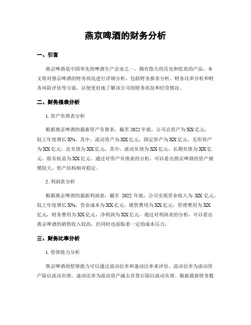燕京啤酒的财务分析